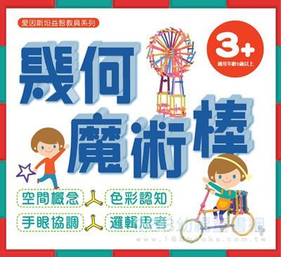 幼福文化 - 幾何魔術棒(收納箱)