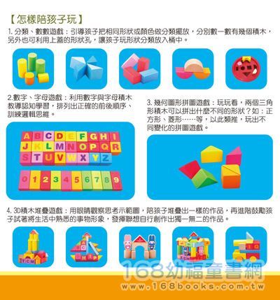 幼福文化 - 忍者兔益智3D積木桶