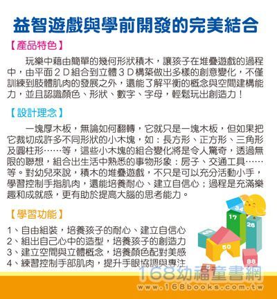 幼福文化 - 忍者兔益智3D積木桶