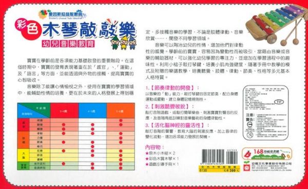 幼福文化 - 彩色木琴敲敲樂