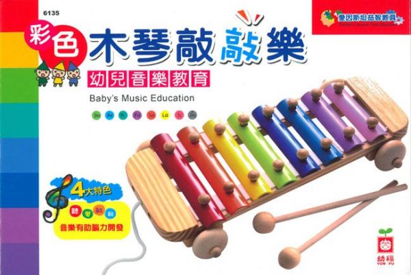 幼福文化 - 彩色木琴敲敲樂