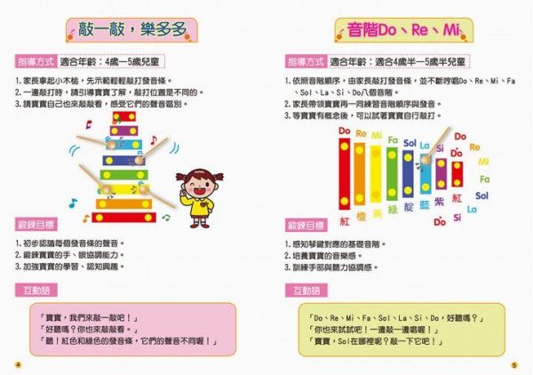 幼福文化 - 彩色木琴敲敲樂