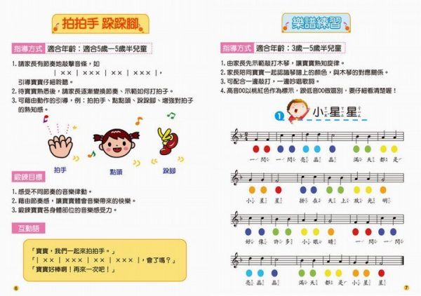 幼福文化 - 彩色木琴敲敲樂