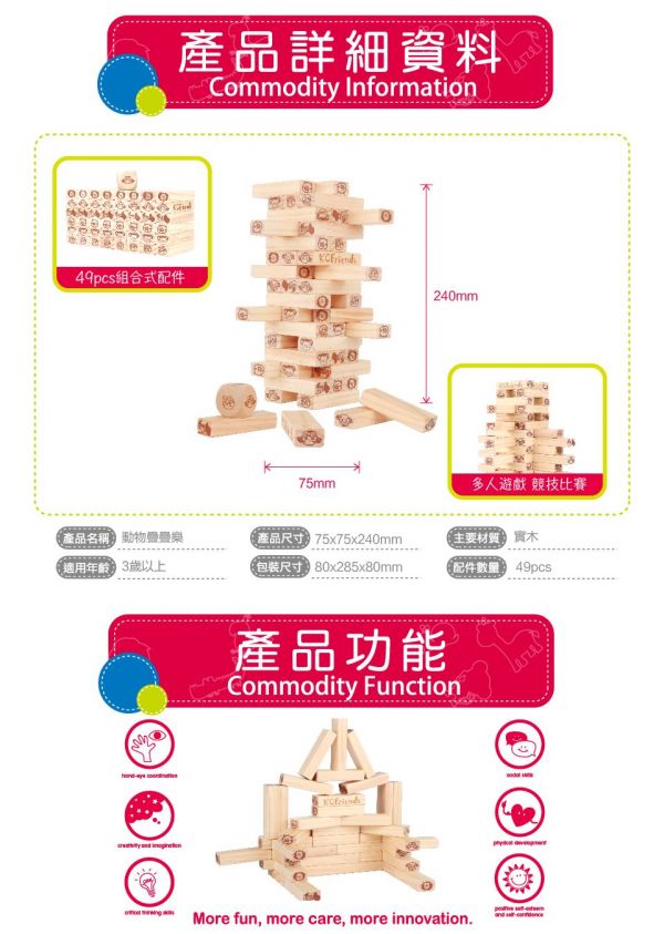 KCFriends - 動物疊疊樂-49pcs