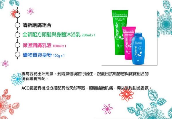 嬰樂香 Little Innoscents - 清新護膚組-頭髮與身體沐浴乳 原味(新配方)250ml+潤膚乳液100ml+爽身粉100g