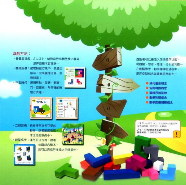 小牛津-方塊大挑戰