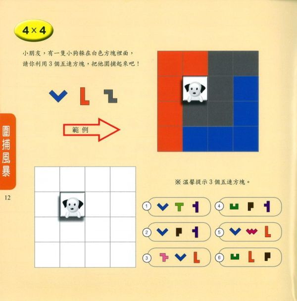 小牛津-方塊大挑戰