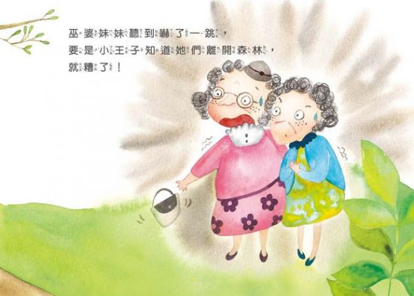 壞巫婆，走開-精裝