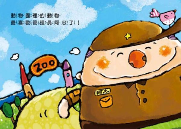 動物要搬家-｜探討環保、全球暖化議題