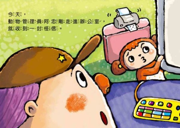 動物要搬家-｜探討環保、全球暖化議題