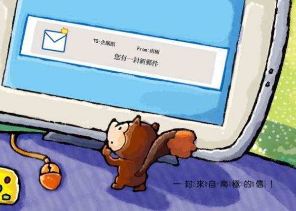 動物要搬家-｜探討環保、全球暖化議題