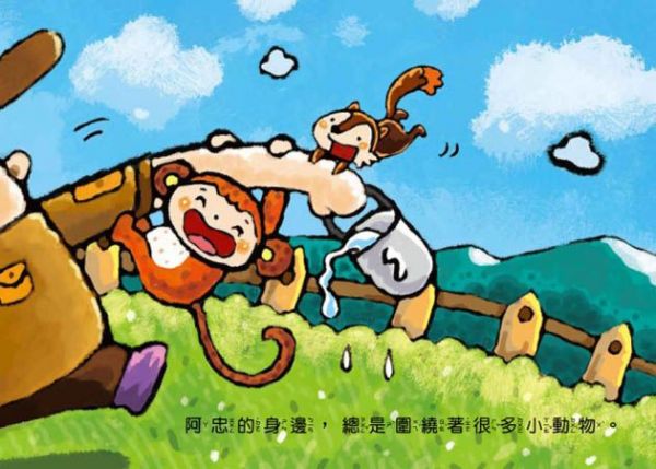 動物要搬家-｜探討環保、全球暖化議題