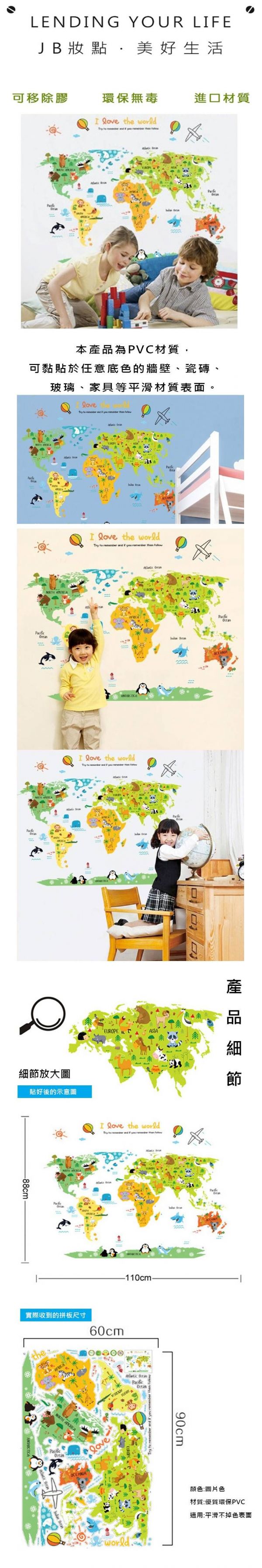 JB Design - 時尚壁貼-卡通世界地圖 (60cm*90cm)