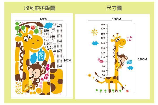 JB Design - 時尚壁貼-長頸鹿身高 (60cm*90cm)