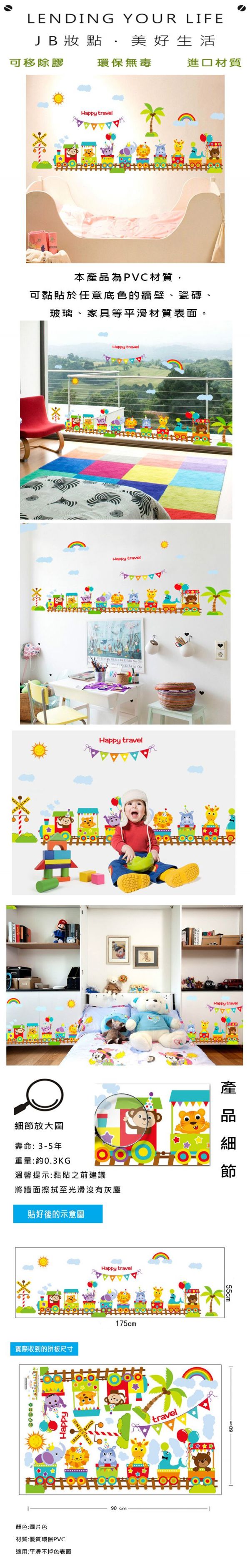 JB Design - 時尚壁貼-動物列車 (60cm*90cm)