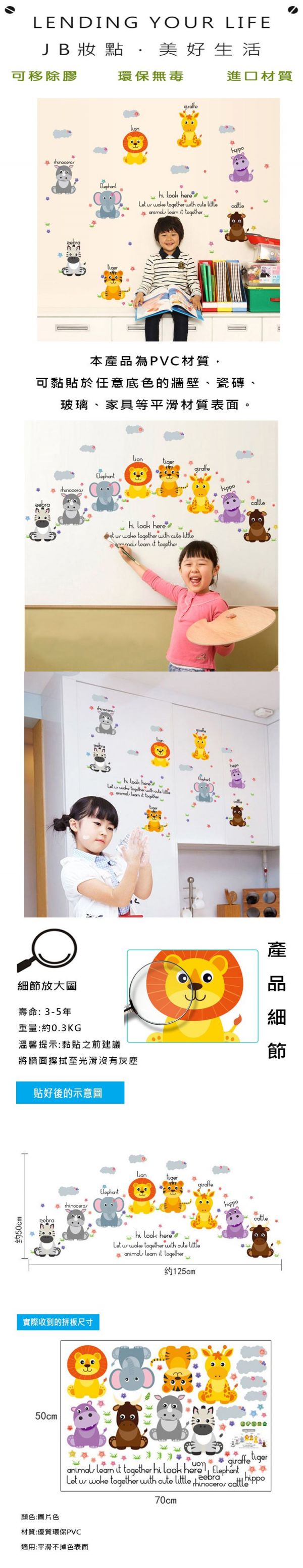 JB Design - 時尚壁貼-英文動物園 (70cm*50cm)