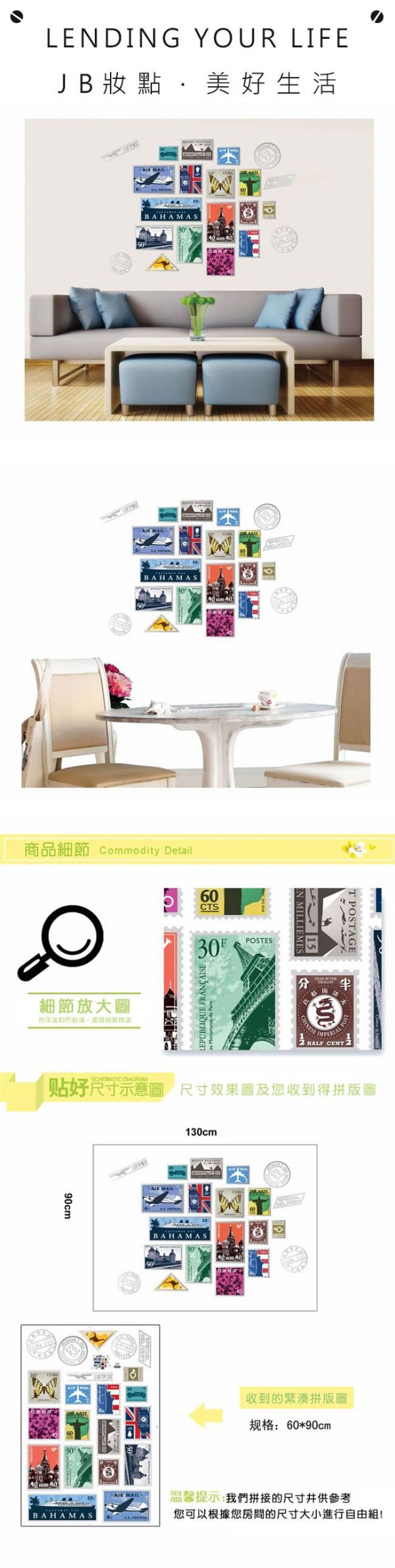 JB Design - 時尚壁貼-郵票牆貼 (60cm*90cm)