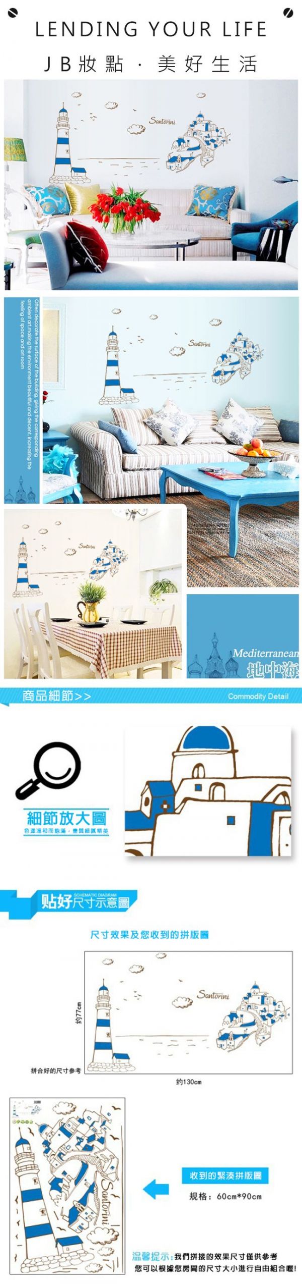JB Design - 時尚壁貼-希臘愛情海 (60cm*90cm)