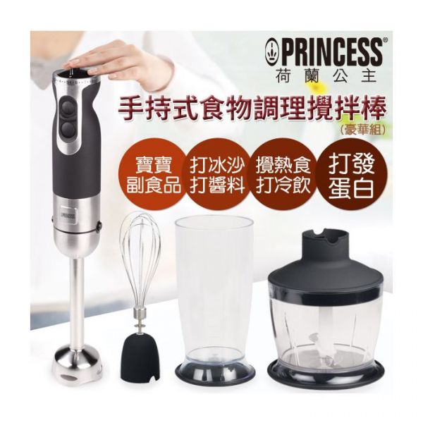 荷蘭公主 PRINCESS - 手持式食物調理攪拌棒/攪拌棒/調理棒 (221203)-豪華組