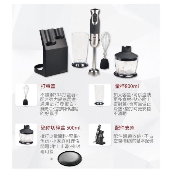 荷蘭公主 PRINCESS - 手持式食物調理攪拌棒/攪拌棒/調理棒 (221203)-豪華組