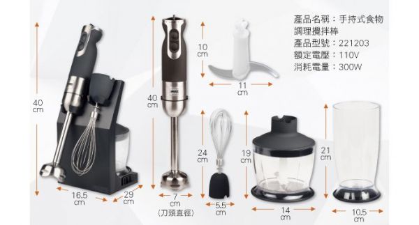 荷蘭公主 PRINCESS - 手持式食物調理攪拌棒/攪拌棒/調理棒 (221203)-豪華組