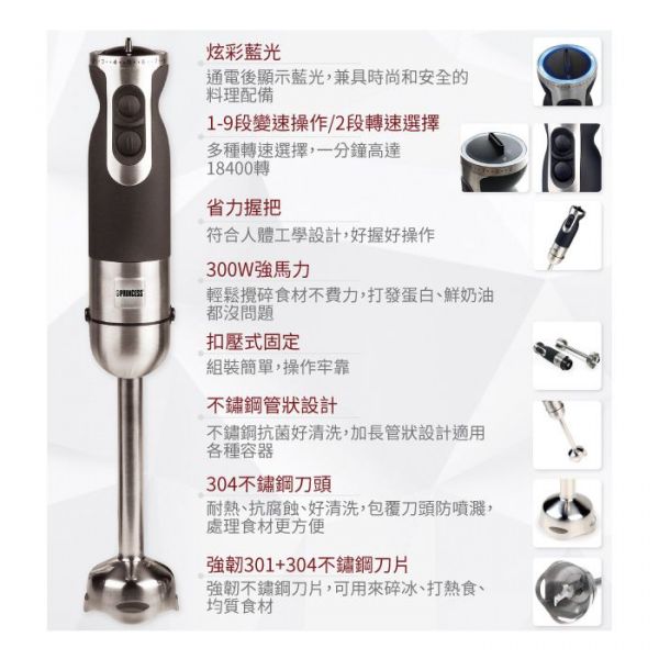 荷蘭公主 PRINCESS - 手持式食物調理攪拌棒/攪拌棒/調理棒 (221203)-豪華組