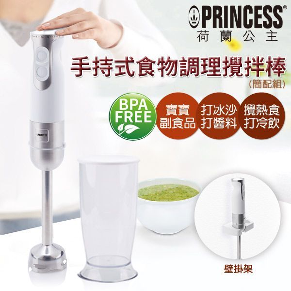 荷蘭公主 PRINCESS - 九段速手持食物調理攪拌棒 (221203WS)-簡配組-白