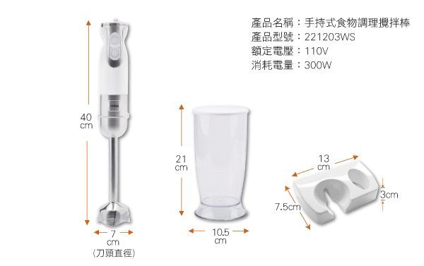 荷蘭公主 PRINCESS - 九段速手持食物調理攪拌棒 (221203WS)-簡配組-白