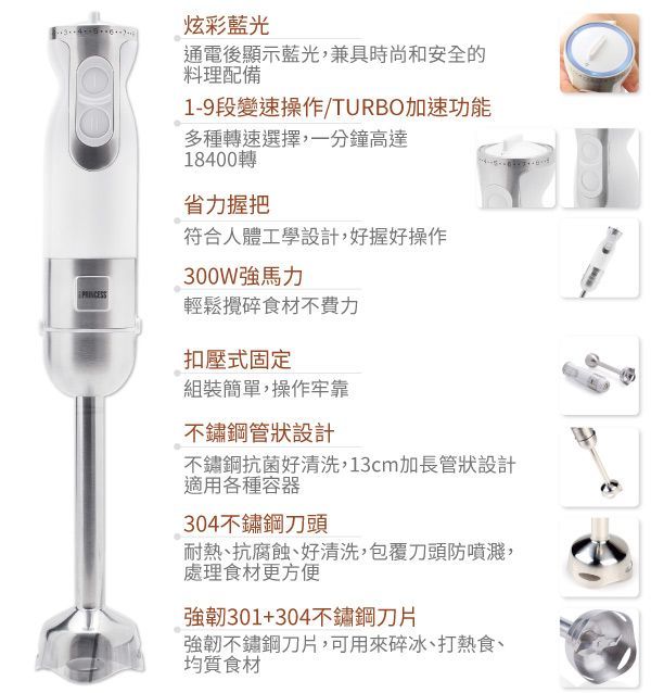 荷蘭公主 PRINCESS - 九段速手持食物調理攪拌棒 (221203WS)-簡配組-白