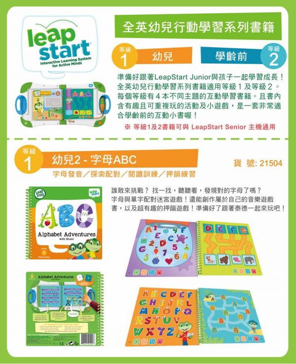 LeapFrog美國跳跳蛙 - LeapStart Jr. Books: 幼兒2-字母ABC
