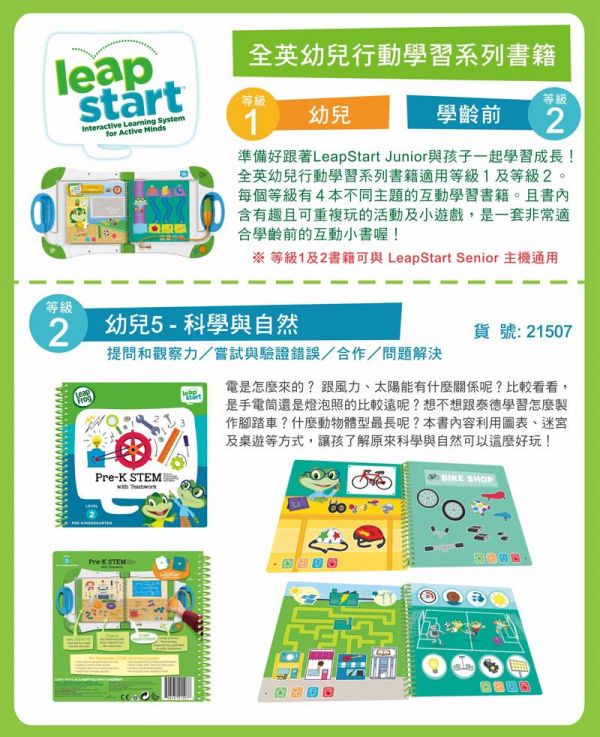 LeapFrog美國跳跳蛙 - LeapStart Jr. Books: 幼兒5-科學與自然