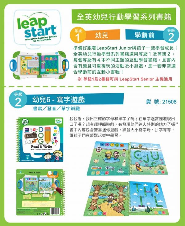 LeapFrog美國跳跳蛙 - LeapStart Jr. Books: 幼兒6-寫字遊戲