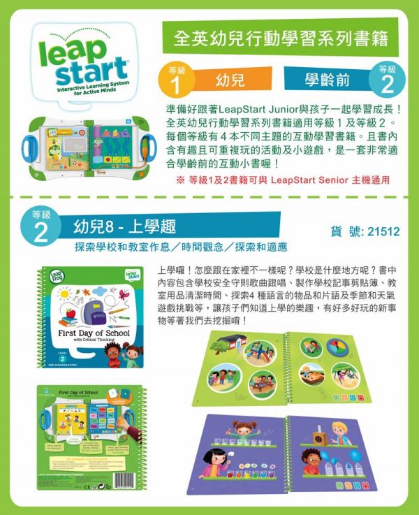LeapFrog美國跳跳蛙 - LeapStart Jr. Books: 幼兒8-上學趣