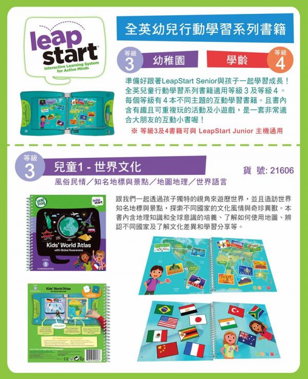 LeapFrog美國跳跳蛙 - LeapStart Sr. Books: 兒童1- 世界文化
