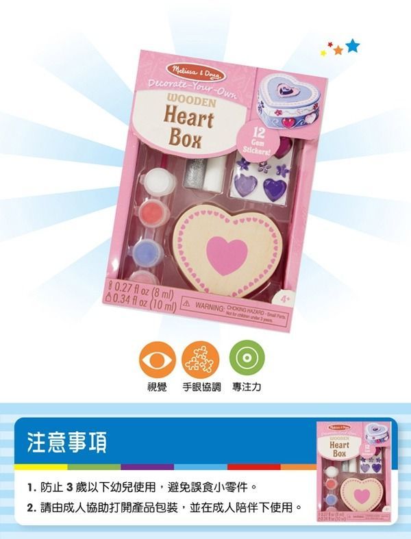 美國瑪莉莎 Melissa & Doug - MD 勞作DIY-木製愛心珠寶盒