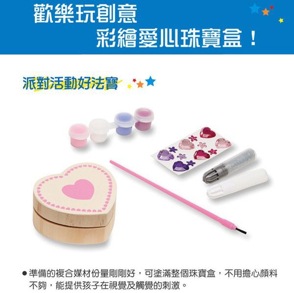 美國瑪莉莎 Melissa & Doug - MD 勞作DIY-木製愛心珠寶盒