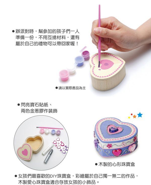 美國瑪莉莎 Melissa & Doug - MD 勞作DIY-木製愛心珠寶盒