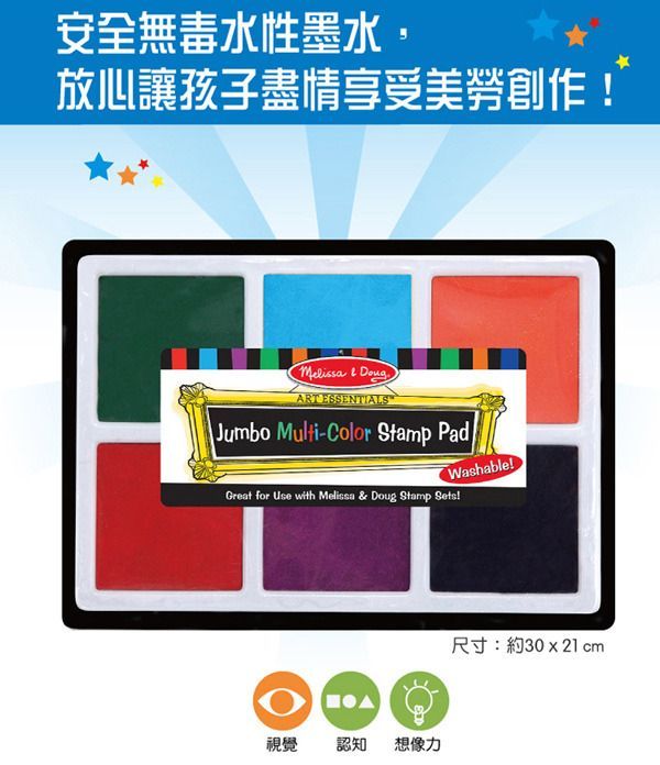 美國瑪莉莎 Melissa & Doug - MD 勞作印章-印泥超大6 色