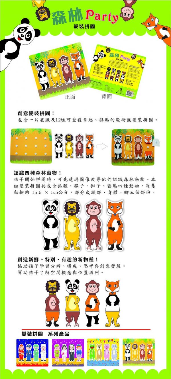 森林Party變裝拼圖