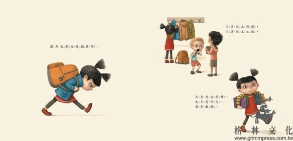 學習和朋友相處【優惠組合】-不是我,是小怪獸!+吼吼吼!-2本