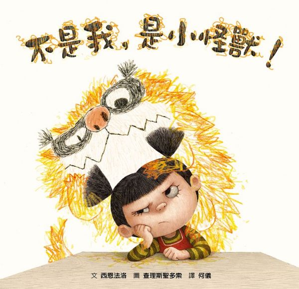 學習和朋友相處【優惠組合】-不是我,是小怪獸!+吼吼吼!-2本