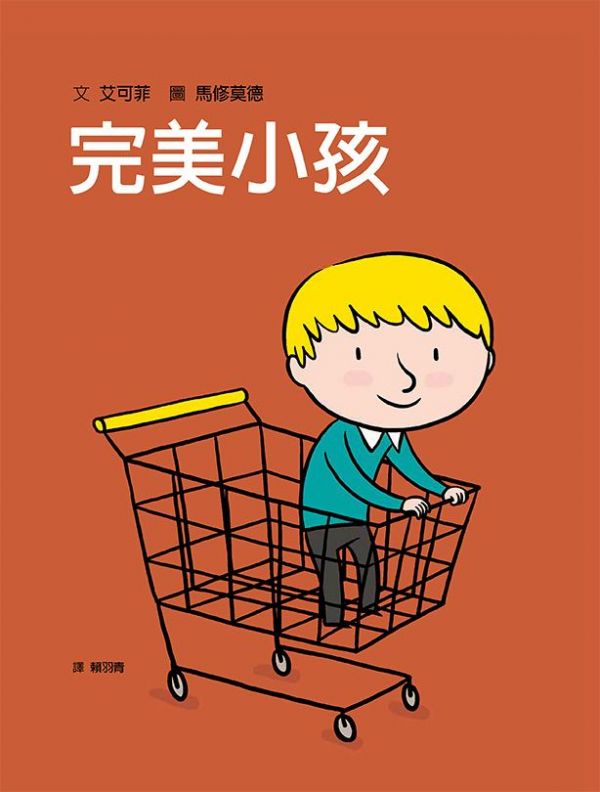 父母必看的繪本【優惠組合】-斑斑親親寶盒＋完美小孩＋不是我，是小怪獸！-3本