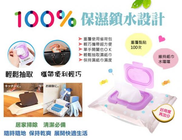 日本 Bitatto 必貼妥 - 重覆黏濕紙巾專用盒蓋-果凍粉