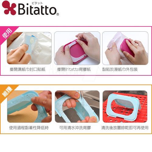 日本 Bitatto 必貼妥 - 重覆黏濕紙巾專用盒蓋-果凍粉