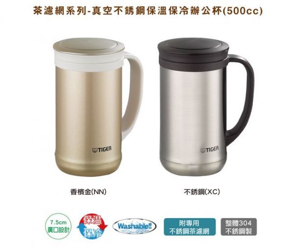 TIGER 虎牌 - 500cc不鏽鋼真空保冷保溫辦公杯-附濾網-不鏽鋼色(XC) (500cc)