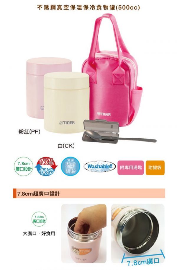 TIGER 虎牌 - 500cc不鏽鋼真空食物罐-附外袋、不鏽鋼湯匙-粉色