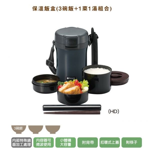 TIGER 虎牌 - 304不鏽鋼保溫飯盒-附揹帶及筷子-黑色(HD) (3碗飯)