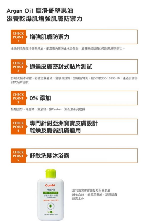 日本 Combi - 舒敏洗髮沐浴露-兩入組-250ml*2