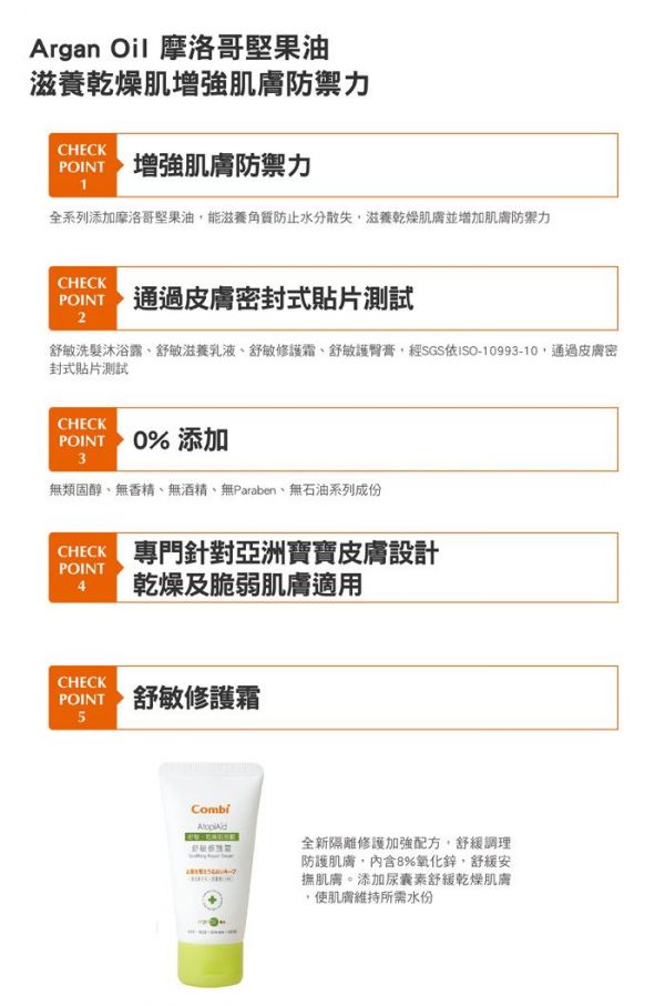 日本 Combi - 舒敏修護霜-50ml