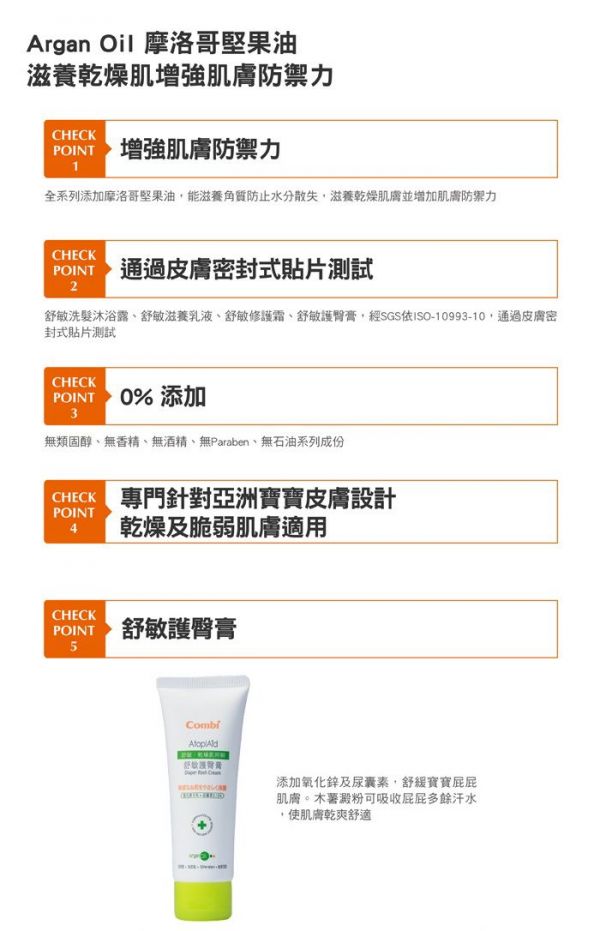 日本 Combi - 舒敏護臀膏(兩入組合單品)-70ml